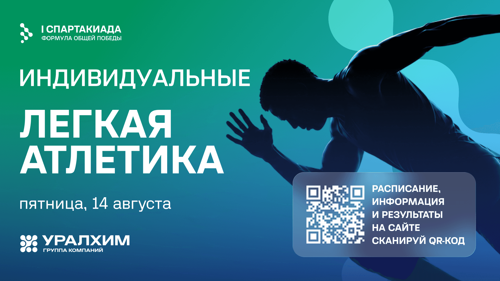 Запись «Лёгкая атлетика»