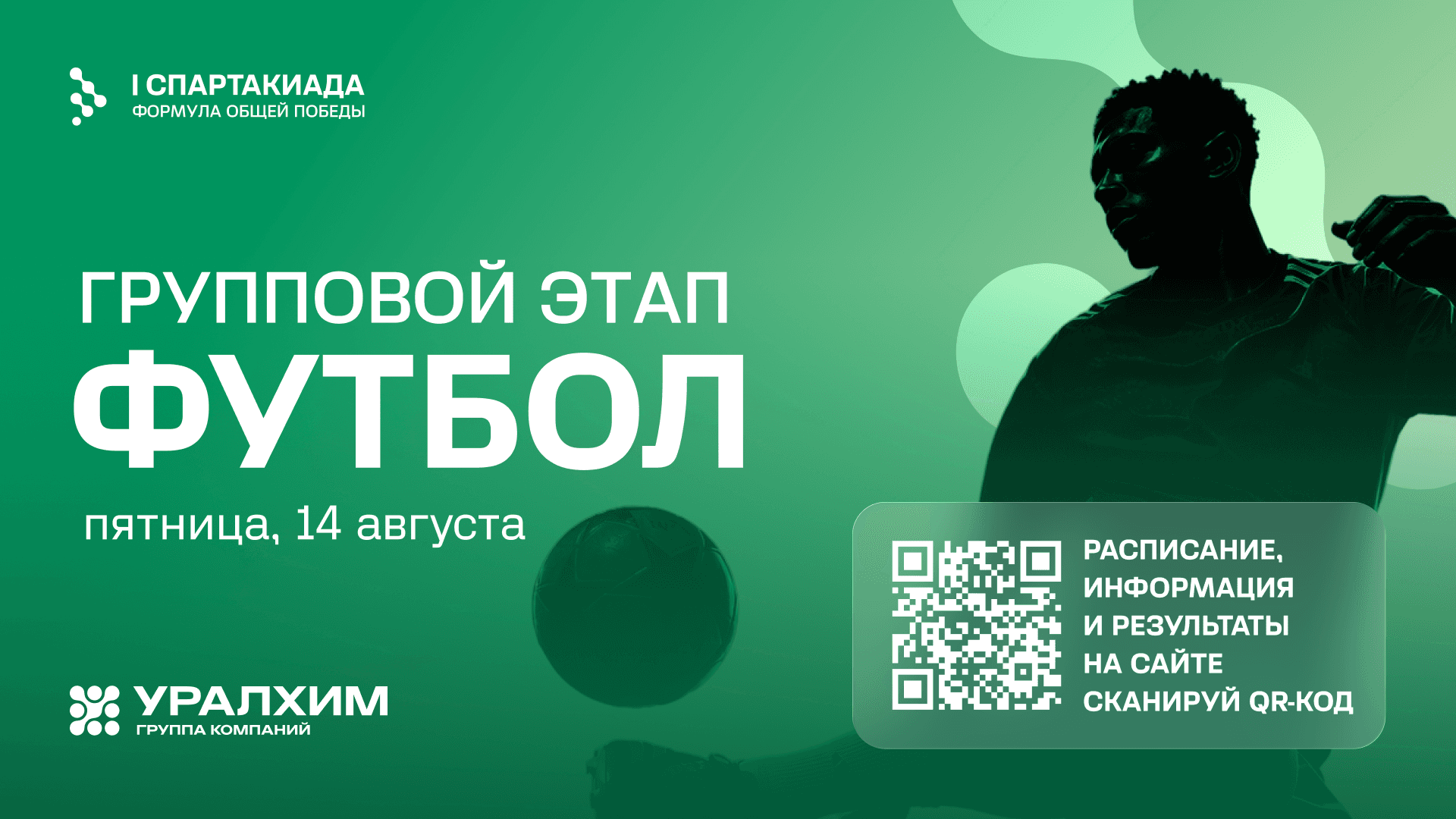 Запись «Футбол — поле 1»