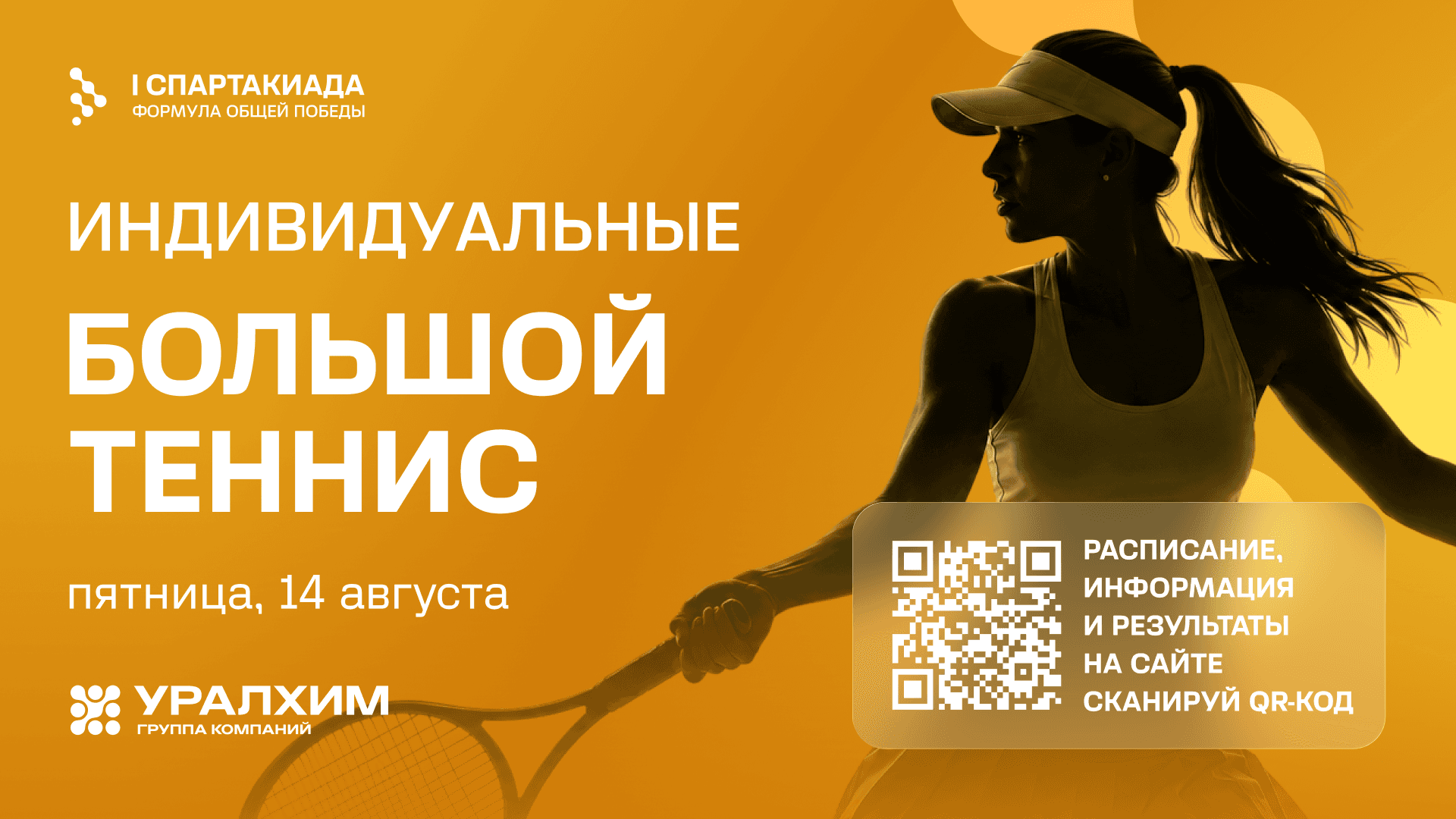 Запись «Большой теннис»